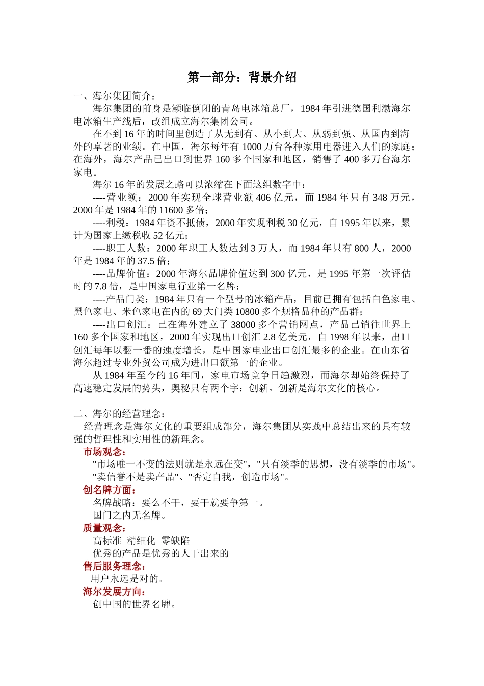 海尔集团的网络营销案例_第2页