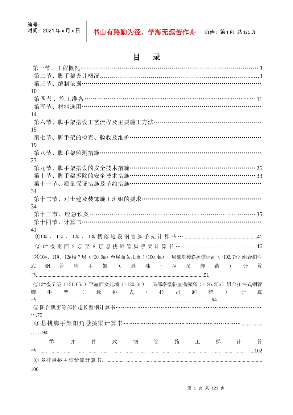外脚手架施工方案培训资料(doc 122页)_第1页