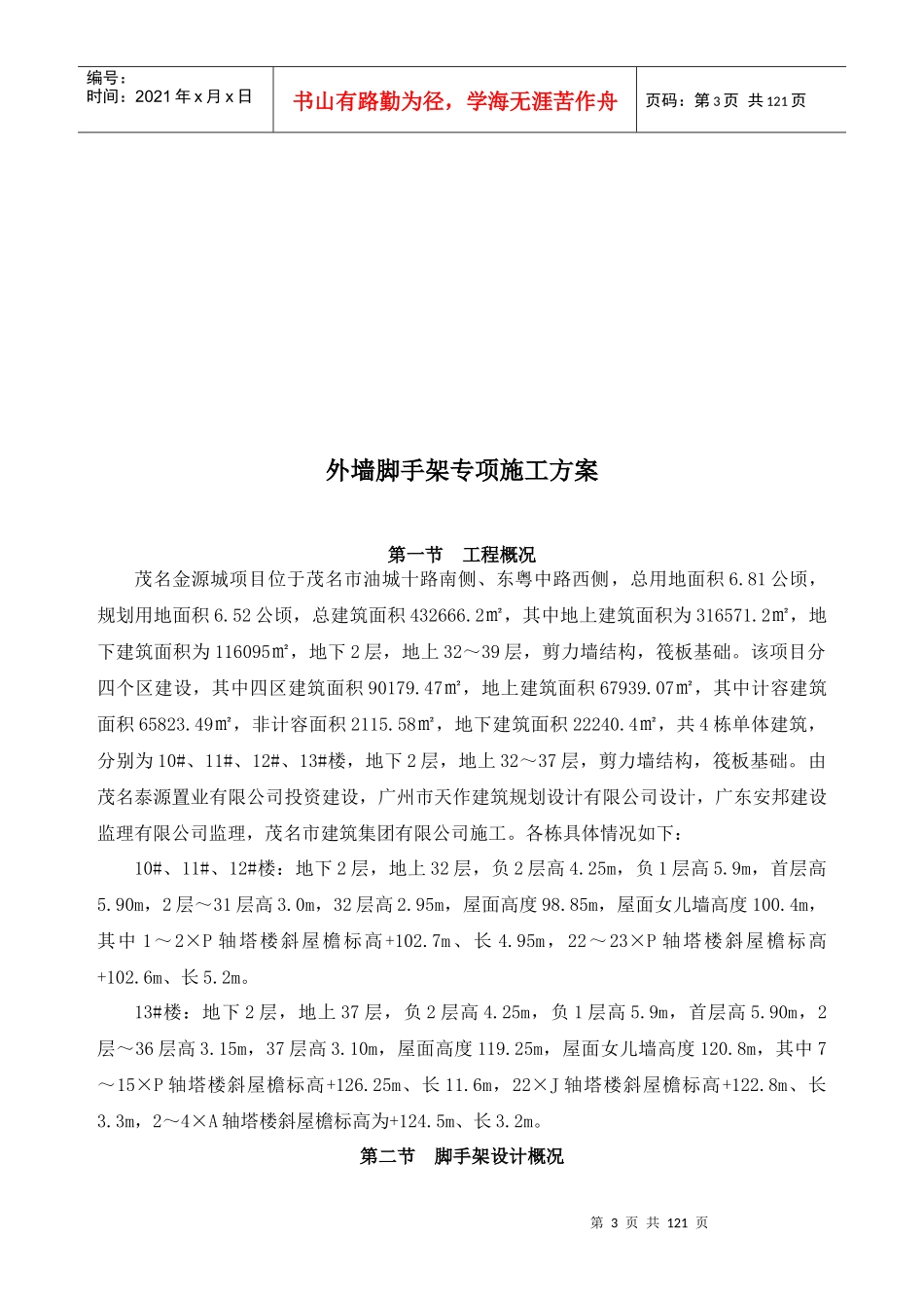 外脚手架施工方案培训资料(doc 122页)_第3页