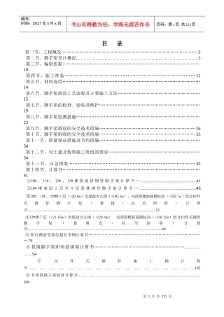 外脚手架施工方案培训资料(doc 122页)