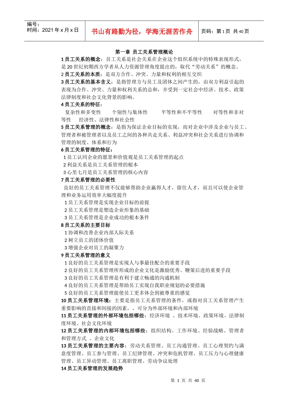 人力资源-202230466员工关系_第1页