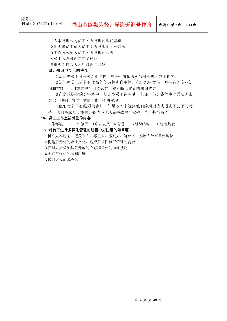 人力资源-202230466员工关系_第2页