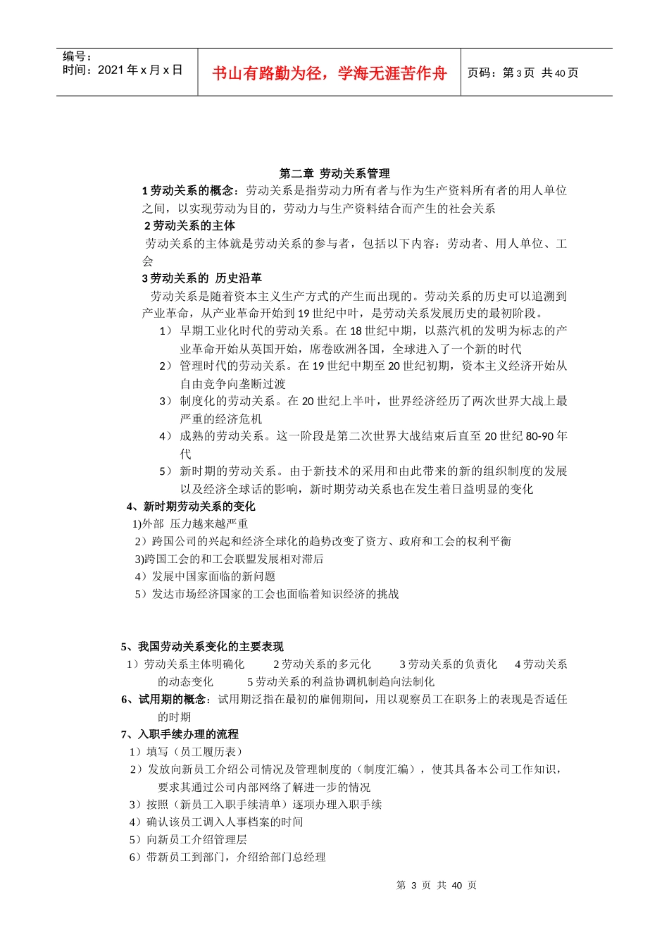 人力资源-202230466员工关系_第3页