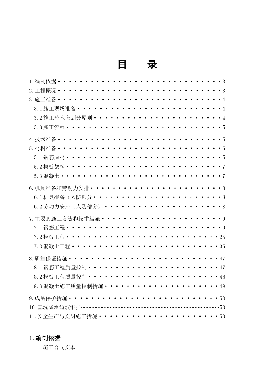 地下人防工程施工方案培训资料_第1页