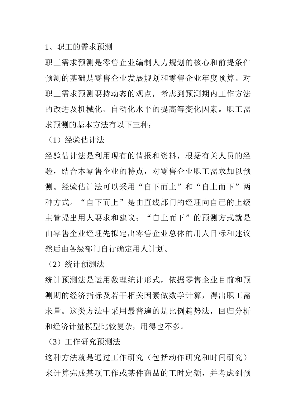 连锁超市员工管理规范_第2页