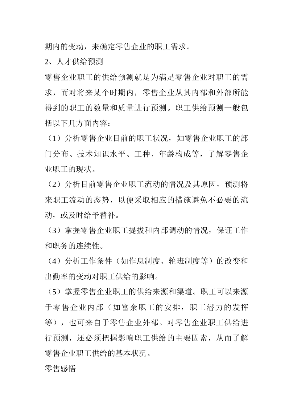 连锁超市员工管理规范_第3页