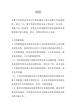 连锁超市员工管理规范