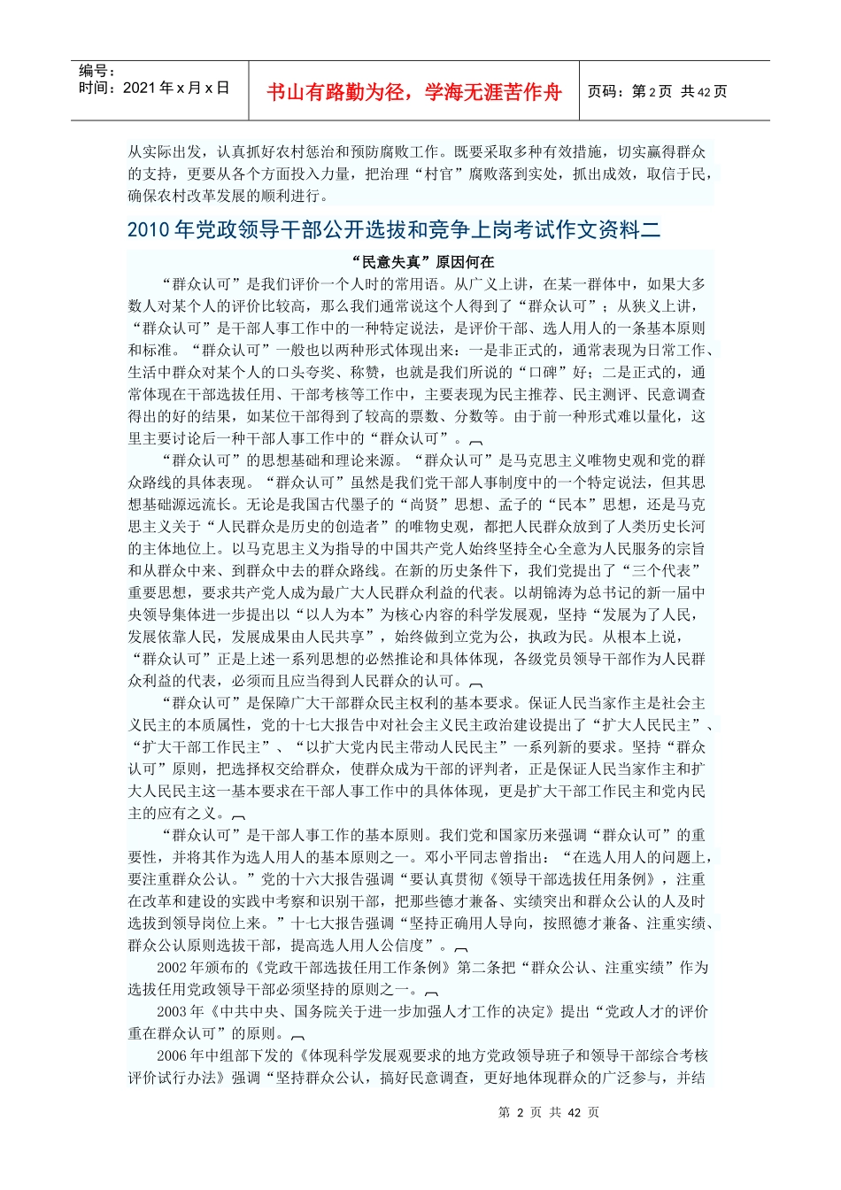 人力资源-2022XXXX年党政领导干部公开选拔和竞争上岗考试作文资料_第2页