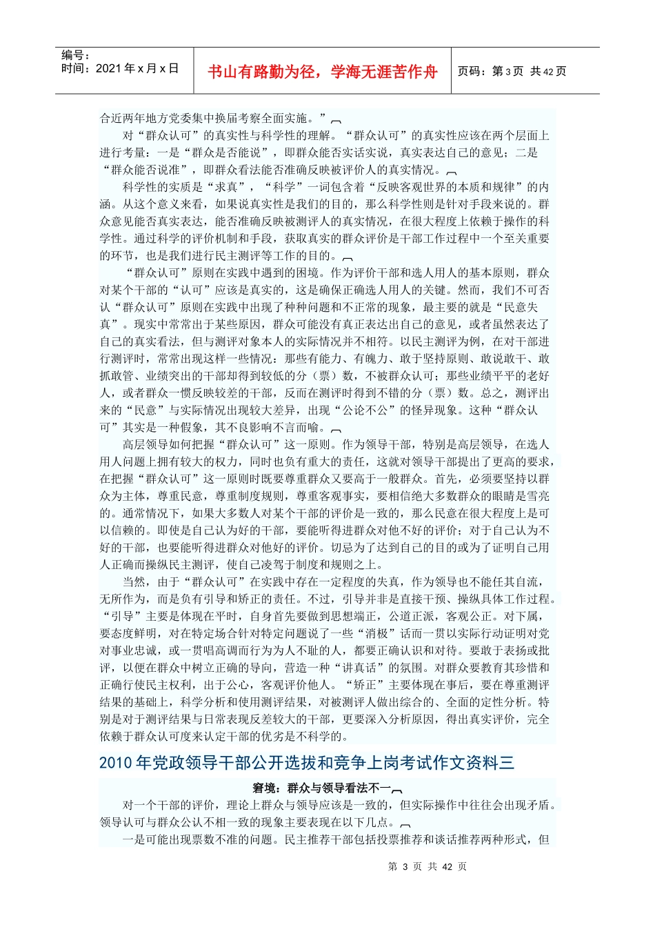 人力资源-2022XXXX年党政领导干部公开选拔和竞争上岗考试作文资料_第3页