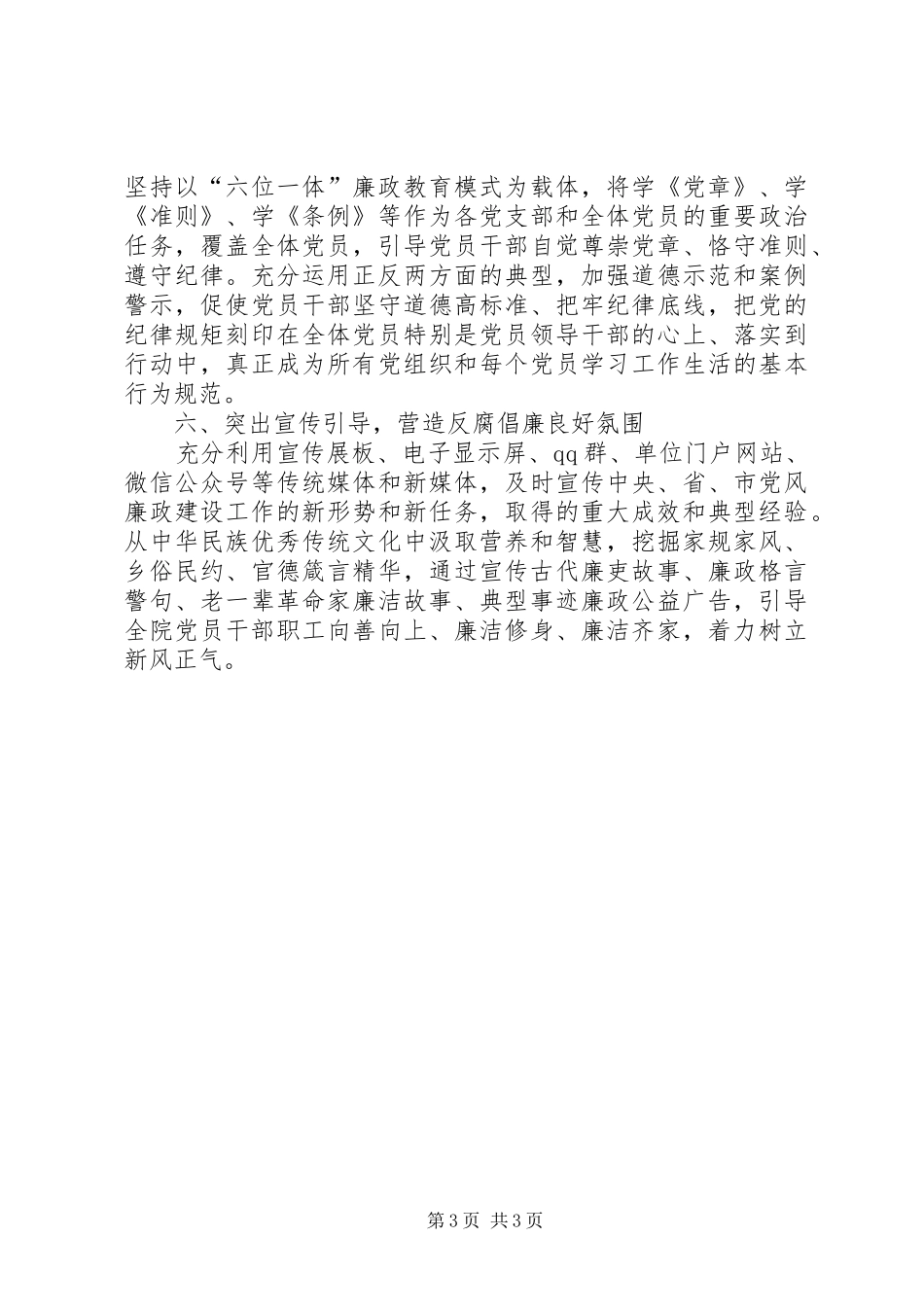 XX年党风廉政建设和反腐败工作计划_第3页