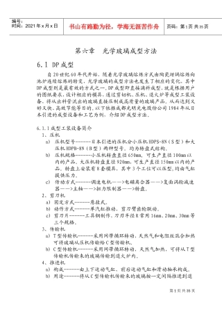 光学玻璃成型培训范本