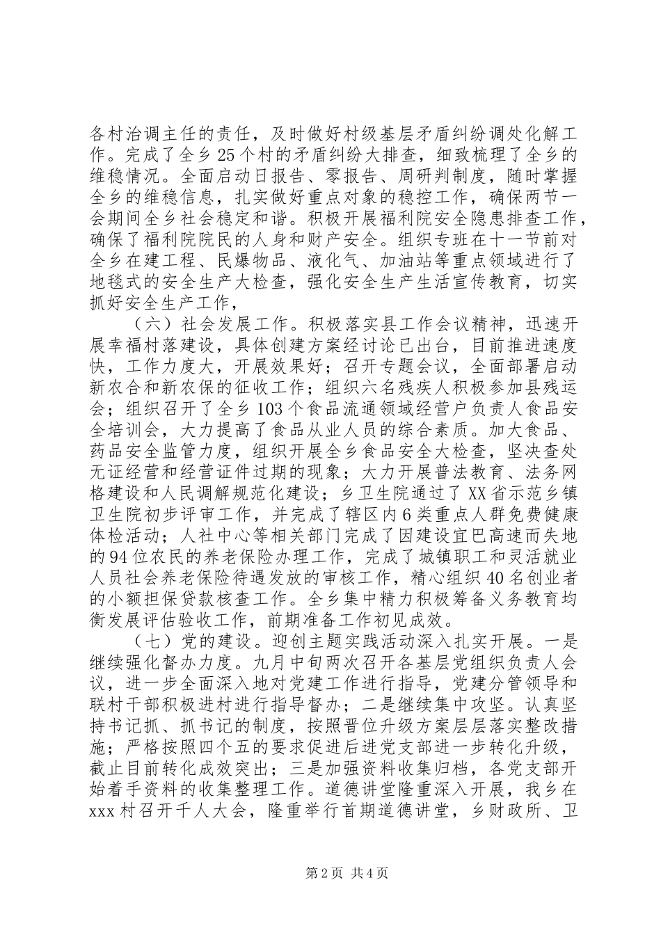 XX局九月工作总结十月工作安排_第2页