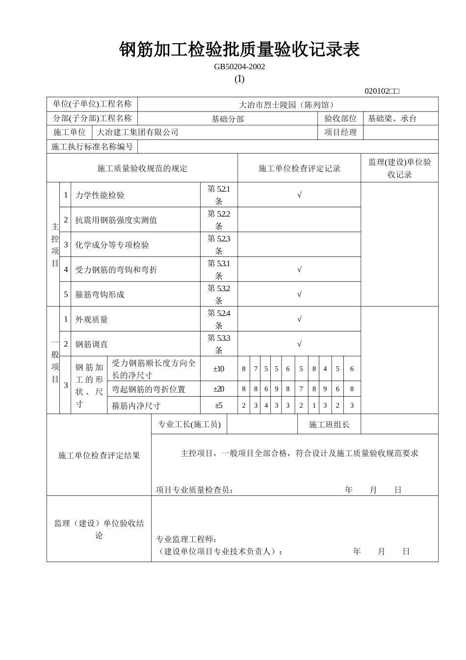 陈列馆报验验收记录表_第2页