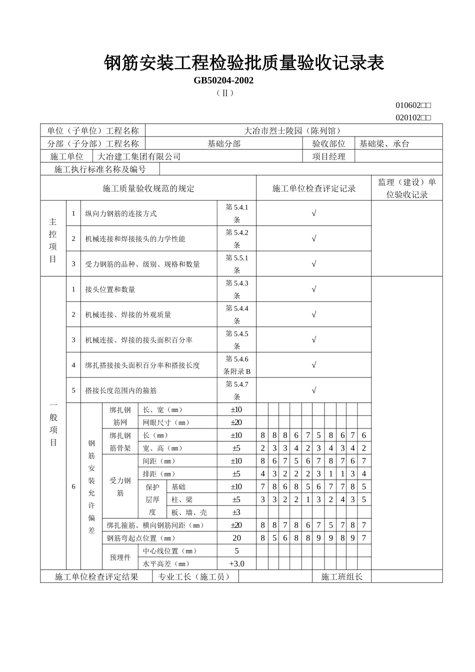 陈列馆报验验收记录表_第3页