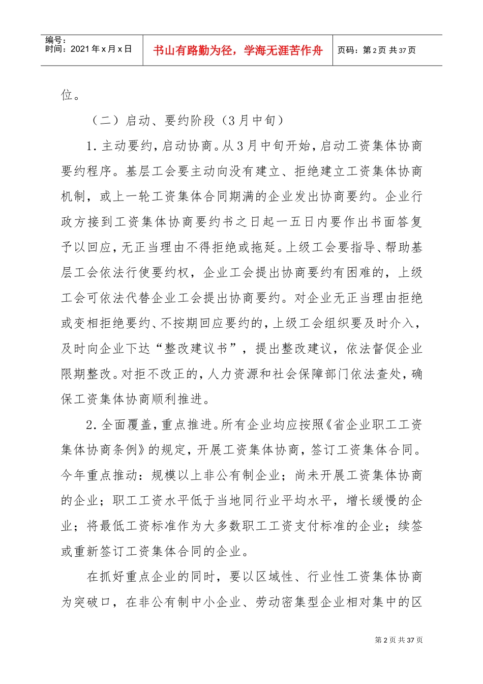乡镇工资集体协商实施方案_第2页