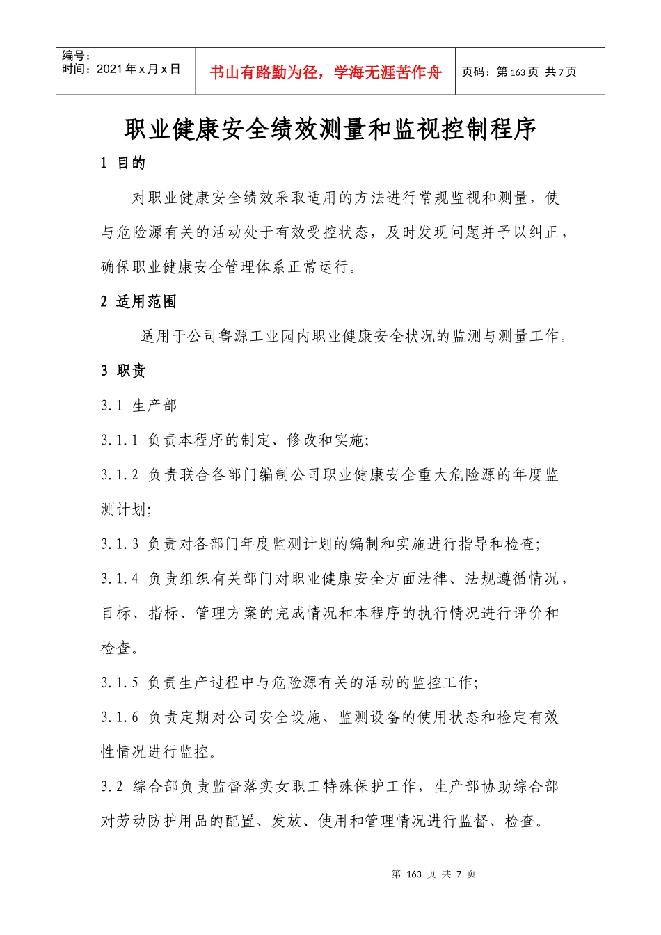 人力资源-202215职业健康安全绩效监视与测量控制程序ok_第1页