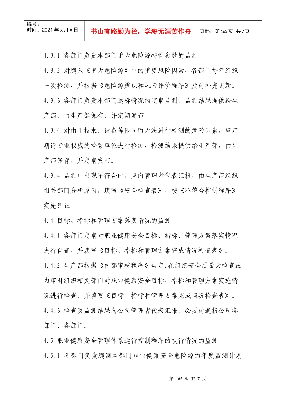 人力资源-202215职业健康安全绩效监视与测量控制程序ok_第3页