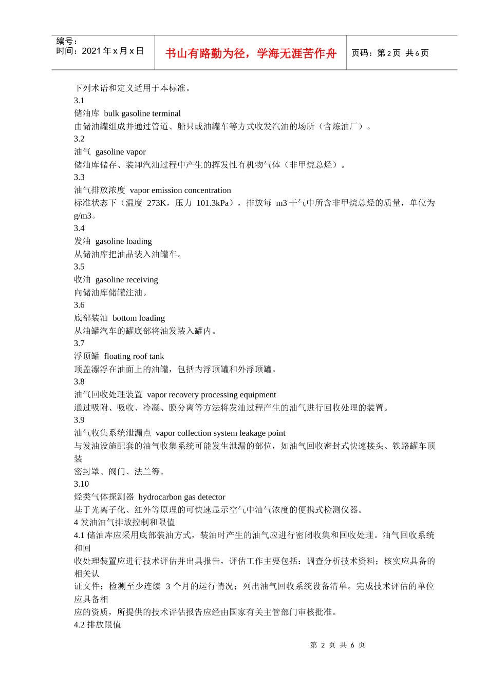 储油库大气污染物排放标准_第2页