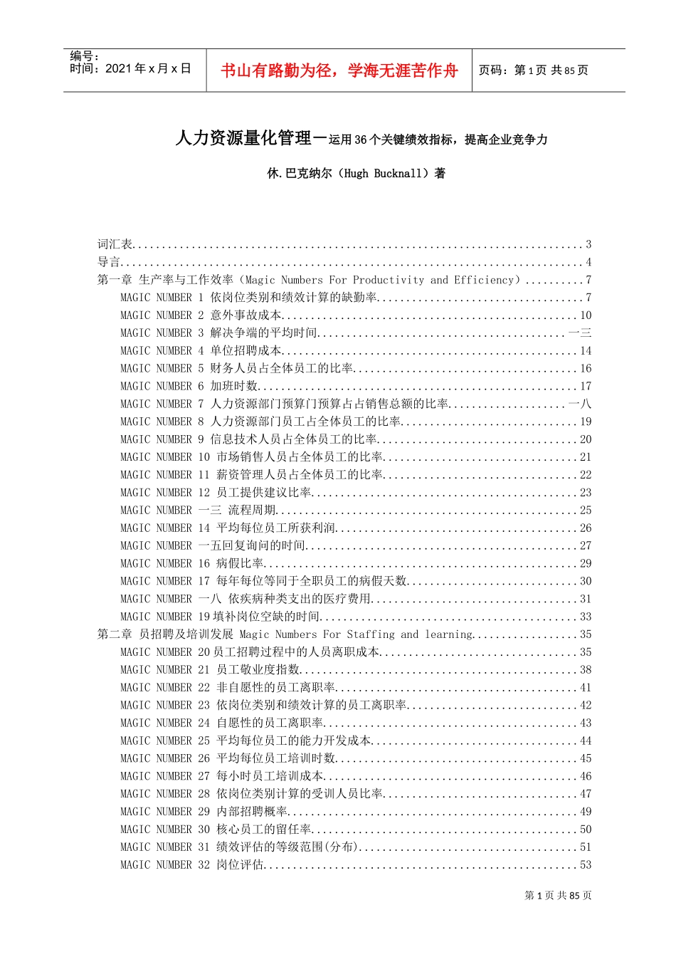 人力资源量化管理课件_第1页