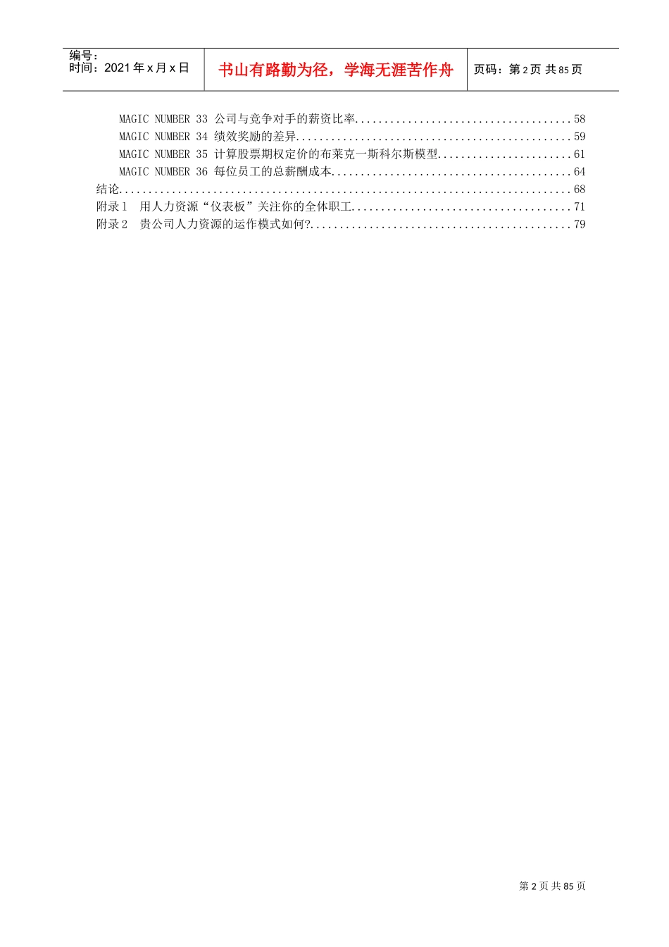 人力资源量化管理课件_第2页