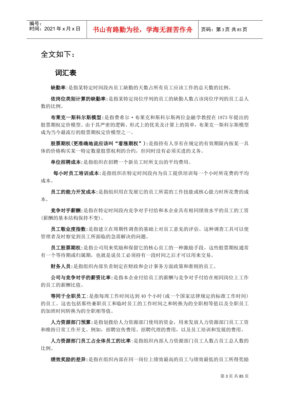 人力资源量化管理课件_第3页