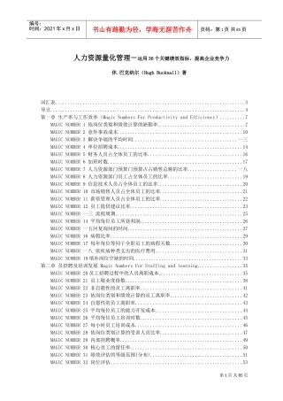 人力资源量化管理课件