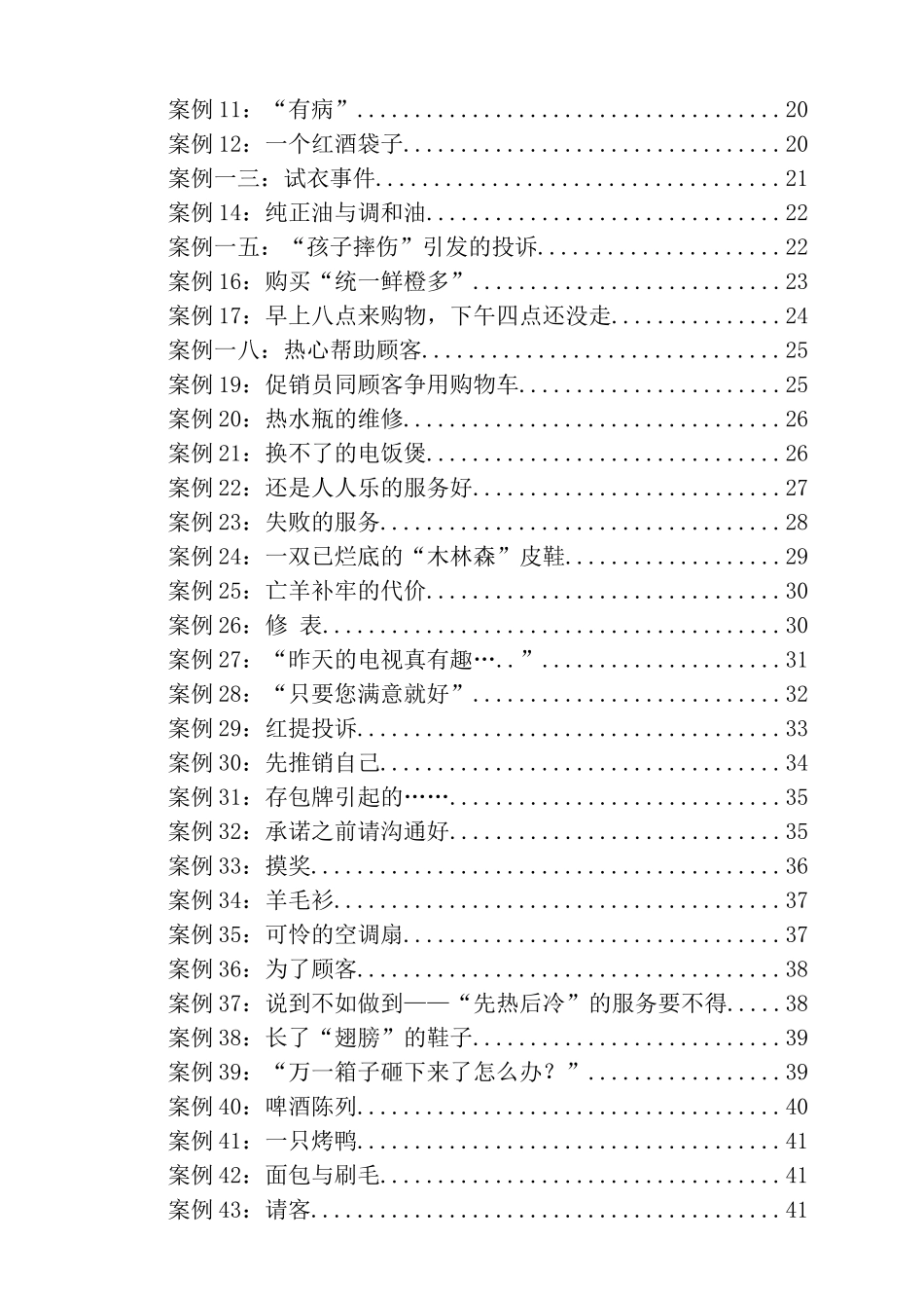 人人乐培训案例汇编_第2页