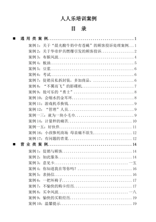 人人乐培训案例汇编