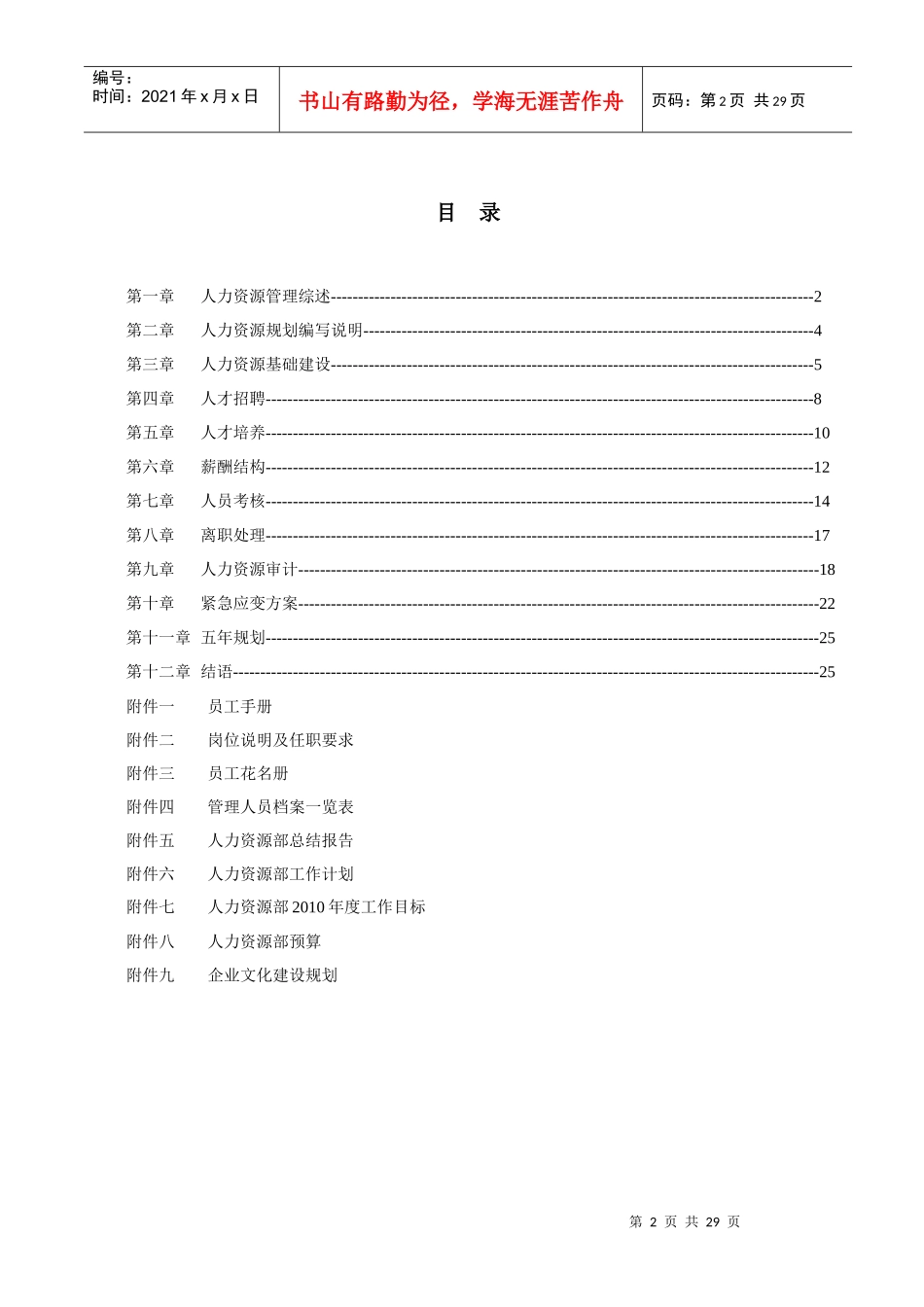 宁波名企HR规划方案_第2页