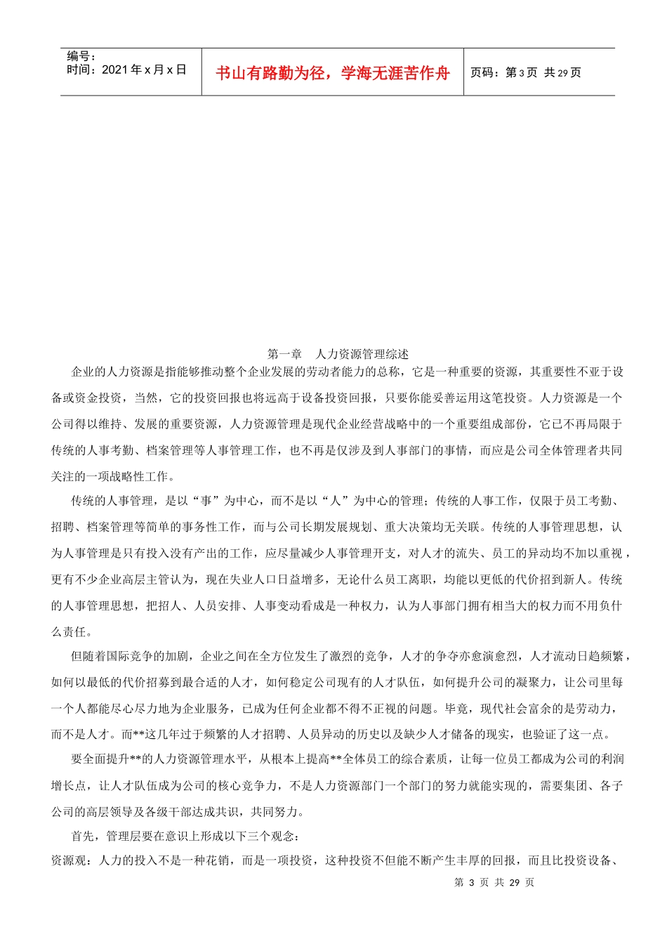 宁波名企HR规划方案_第3页