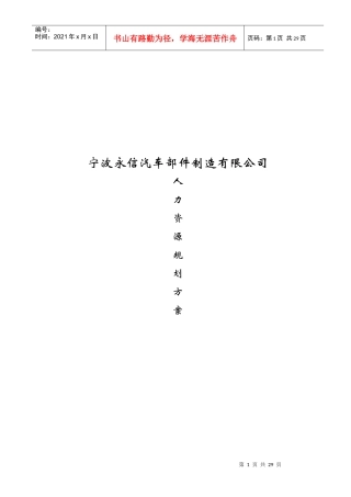 宁波名企HR规划方案