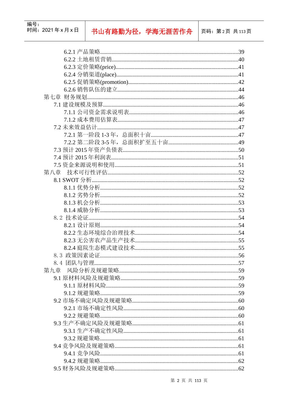 创业培训_有机农庄计划书2_第2页