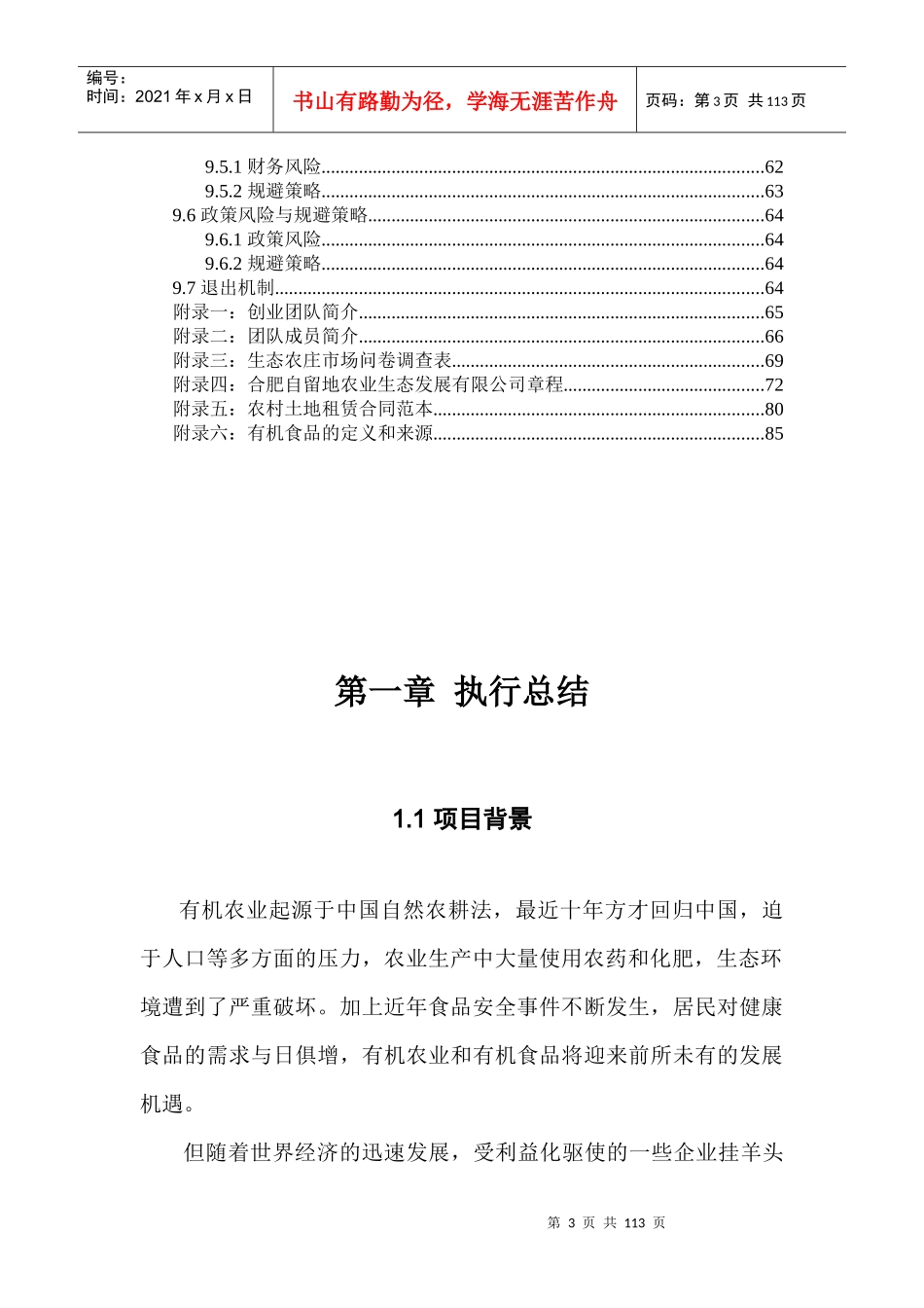 创业培训_有机农庄计划书2_第3页