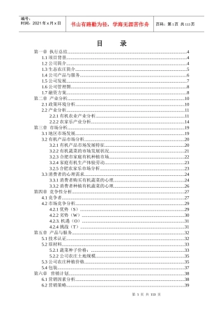 创业培训_有机农庄计划书2