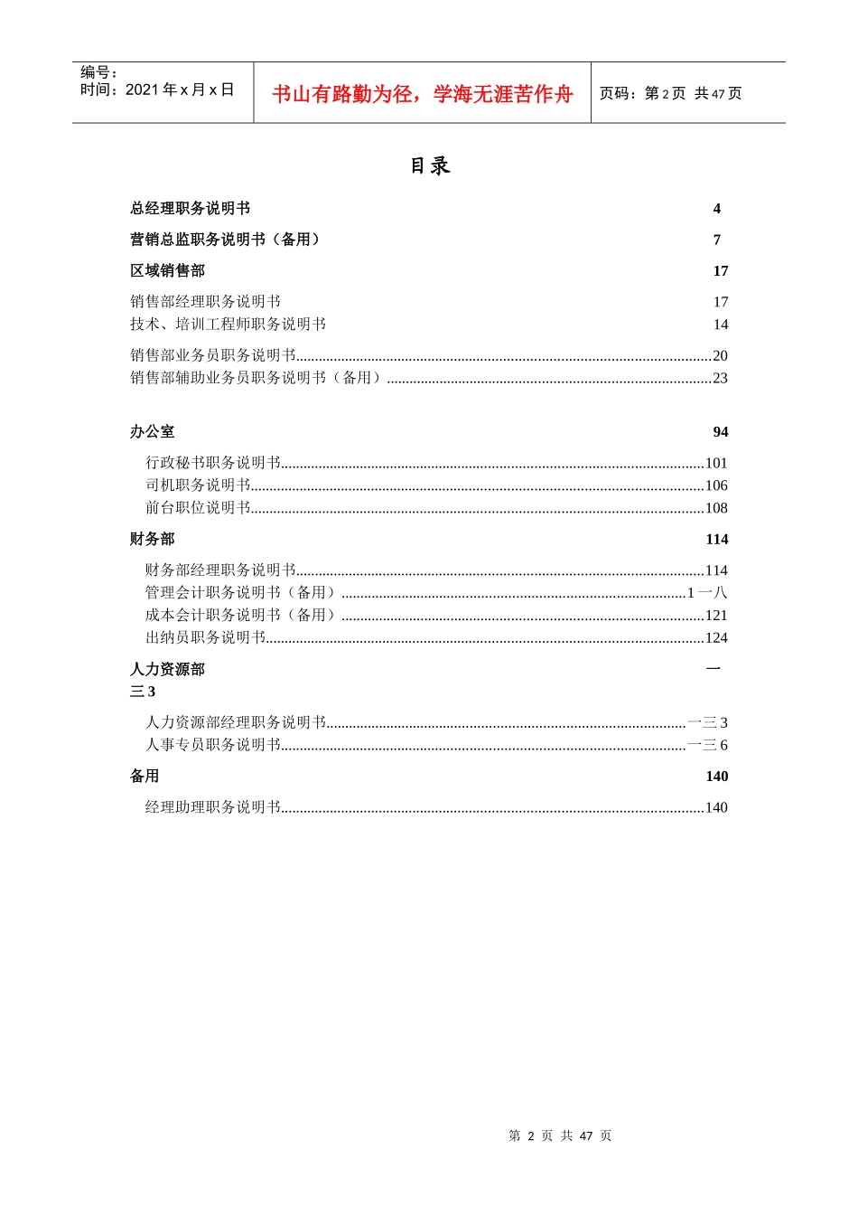 公司岗位说明书范本全集_第2页