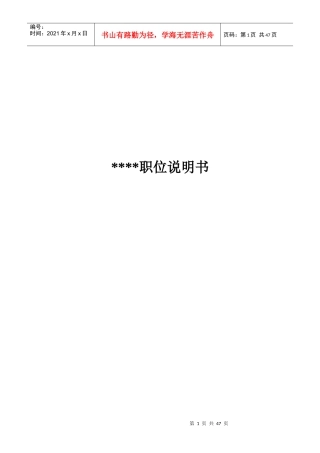 公司岗位说明书范本全集