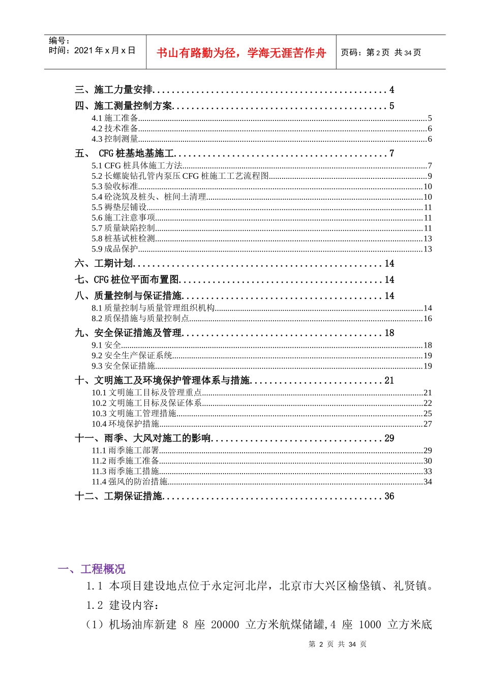 人力资源-2022CFG桩基施工方案培训讲义_第2页