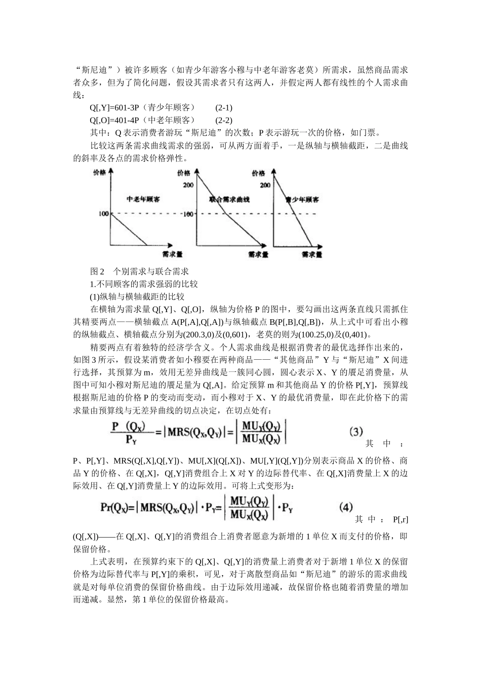 论三个级别价格歧视间的关系_第3页