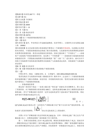 论三个级别价格歧视间的关系