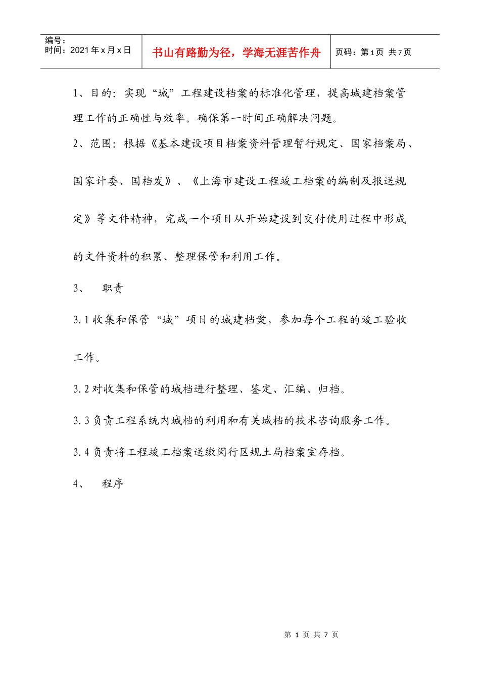 工程档案管理_第1页