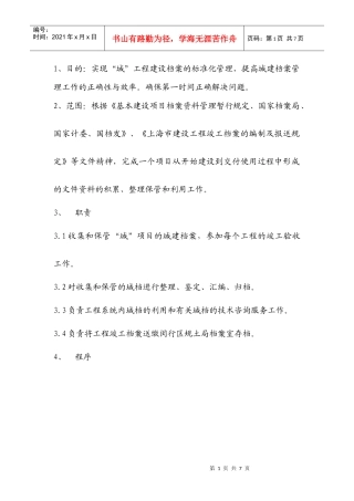 工程档案管理