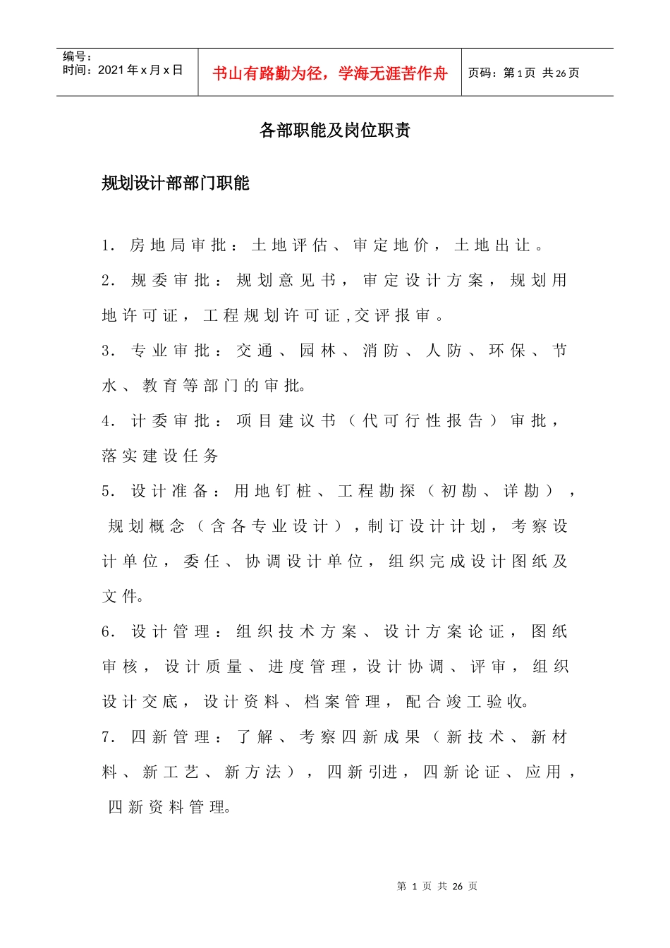 各部职能及岗位职1_第1页