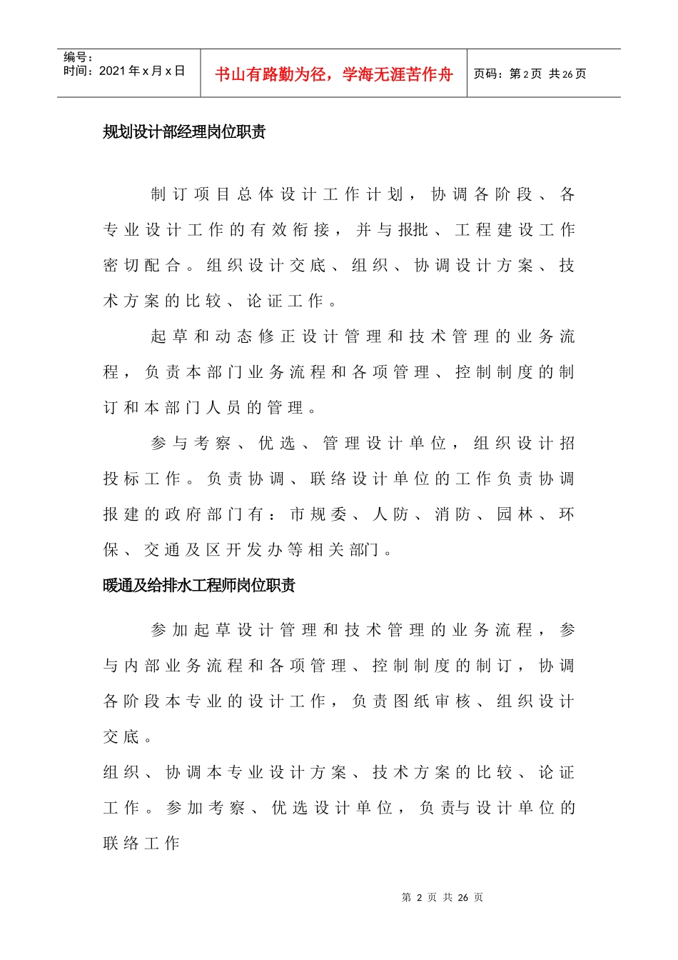 各部职能及岗位职1_第2页