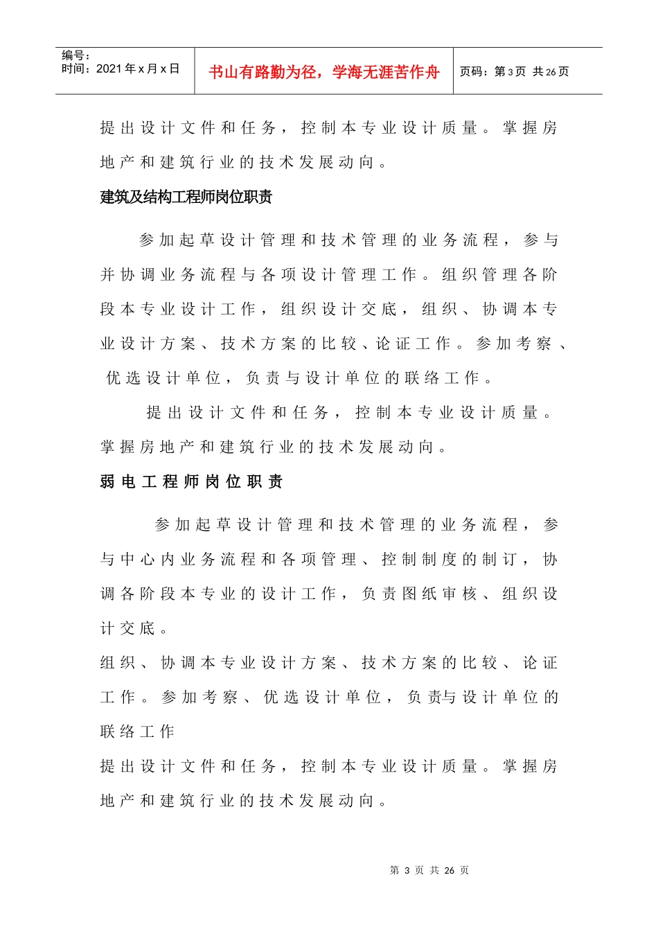 各部职能及岗位职1_第3页