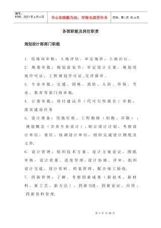 各部职能及岗位职1