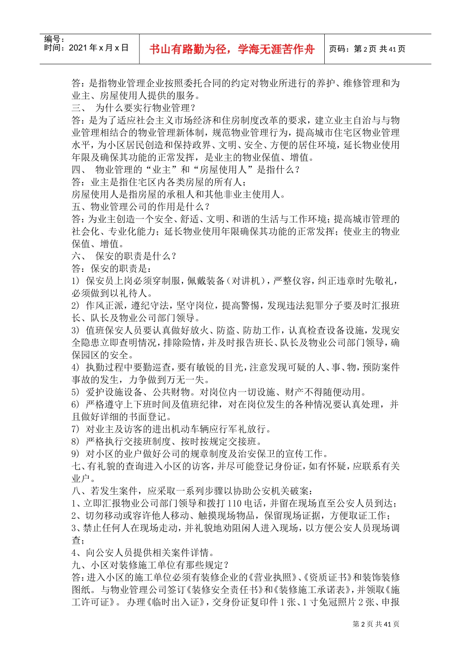 保安员培训内容(DOC38页)_第2页