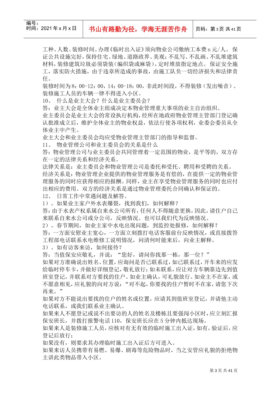 保安员培训内容(DOC38页)_第3页