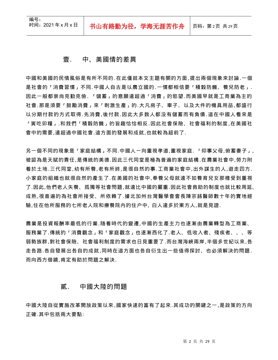 为两岸社会福利政策建言_第2页