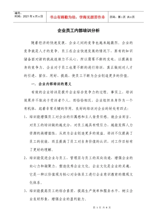 企业员工内部培训大纲