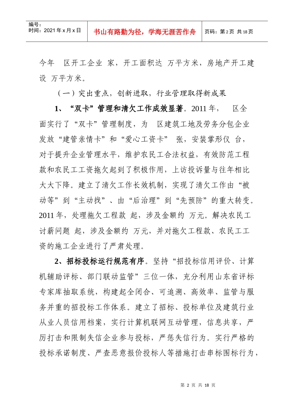 在全区建设管理工作会议上的讲话_第2页